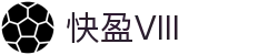 快盈VIII- 专注于赚钱的利器